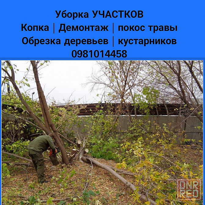 МУЖ/Мастер на ЧАС Уборка участка вынос мусора| Демонтаж Разнорабочий Запорожье - изображение 1