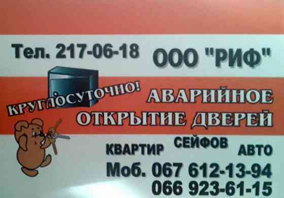 Аварийное открытие вскрытие замков дверей сейфов авто. Открыть замок Запорожье