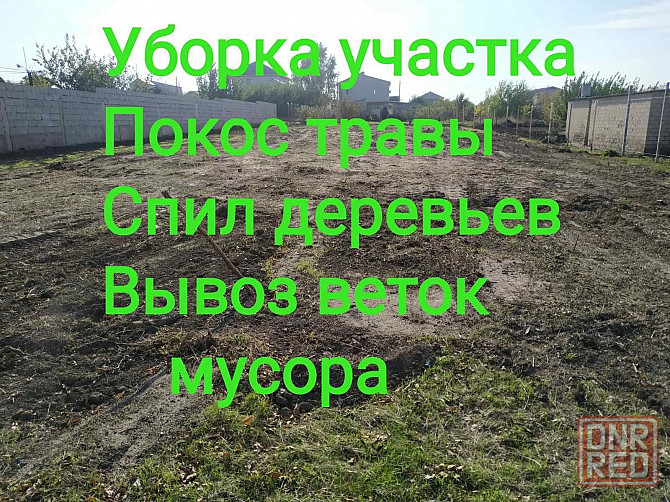 Уборка участка,дробление веток,спил деревьев,корчевка ,покос травы Запорожье - изображение 1