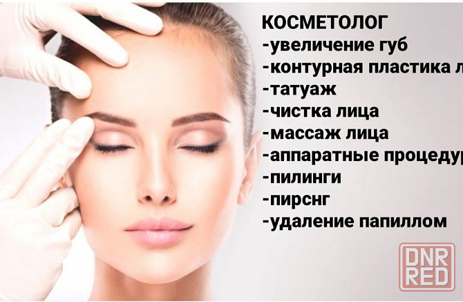 Косметолог Запорожье. Увеличение губ, мезотерапия, татуаж Запорожье - изображение 1