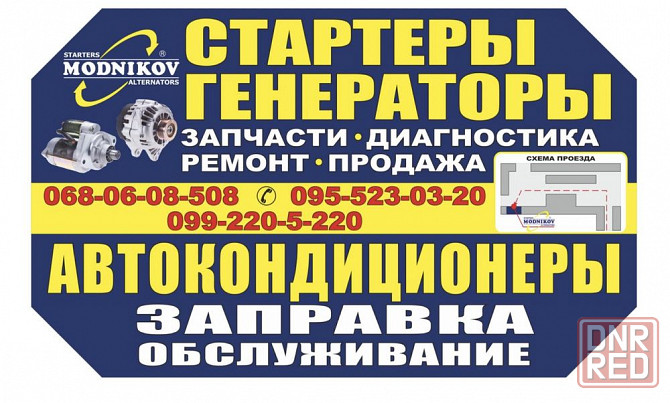 Ремонт стартера ,ремонт генератора ,заправка автокондиционера Запорожье - изображение 1