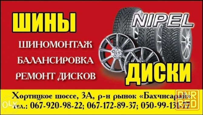 Ремонт ЛЕГКОСПЛАВНЫХ дисков.Аргоновая сварка.Покраска. Шиномонтаж. Запорожье - изображение 2