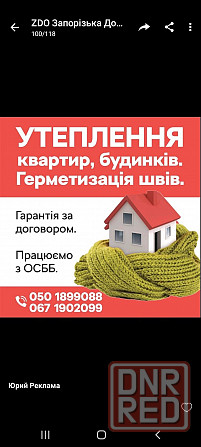 Утепление квартир герметизацыя швов Запорожье - изображение 1