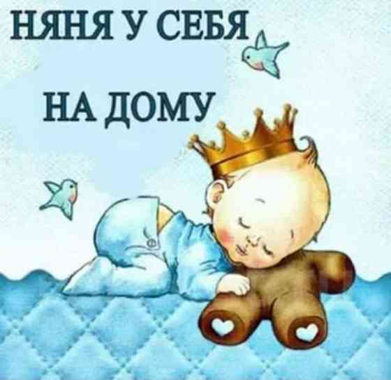 Услуги няни для ребенка Запорожье