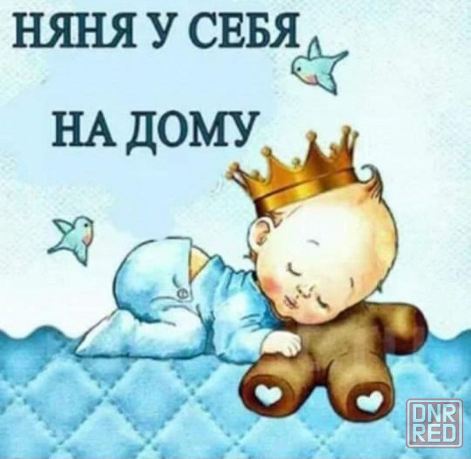 Услуги няни для ребенка Запорожье - изображение 2