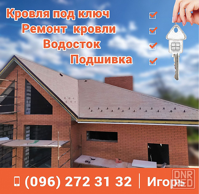 НЕ Дорого Кровля крыш•Кровельные работы•Ремонт крыш•Качественно! Запорожье - изображение 2