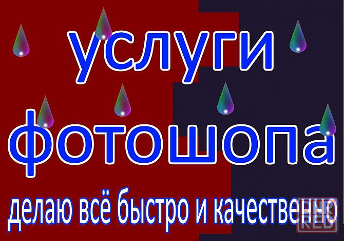 услуги фотошопа быстро, качественно и не дорого. ПИСАТЬ В ВАЙБЕР, В ТГ Запорожье - изображение 1
