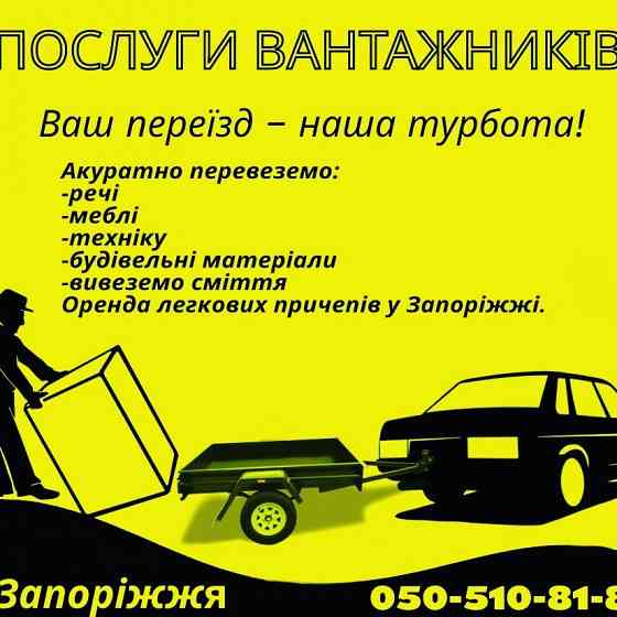 Бригада грузчиков Запорожье