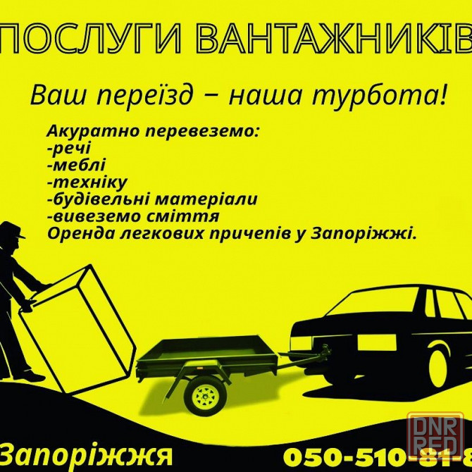 Бригада грузчиков Запорожье - изображение 1