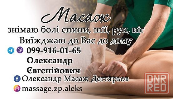 Лечебно- профилактические и релаксирующие массажи Запорожье - изображение 2