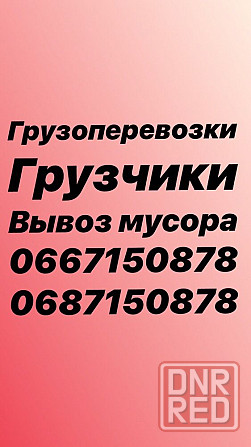 Грузоперевозки,газель,грузчики,переезд,перевозка мебели,холодильник Запорожье - изображение 1