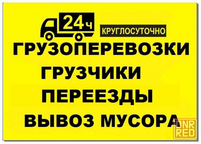 Грузоперевозки Грузчики по Запорожью области Украине, Вантажні Запорожье - изображение 1