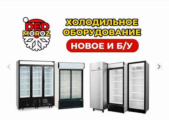 Морозильная камера UGUR. КАРАВЕЛ ЮКА.  UDD 400 SCEB. 350л Херсон