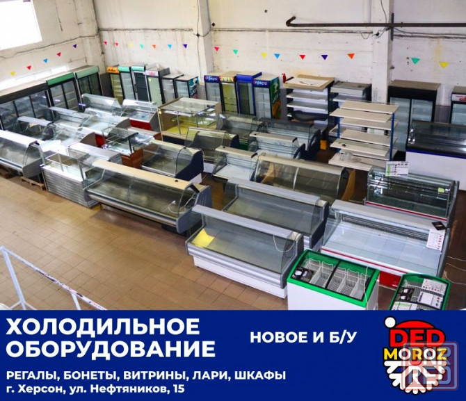 Промышленное и торговое холодильник витрина ларь обор. Херсон - изображение 3