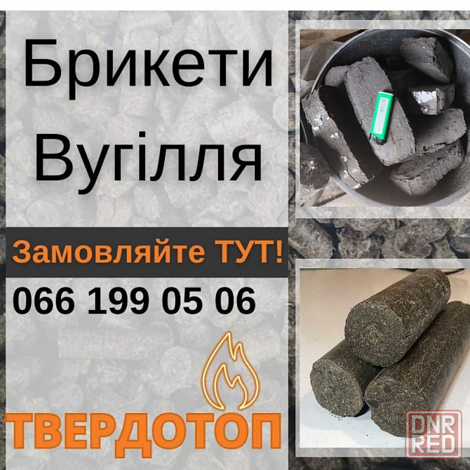 Продаем уголь в мешках,торфобрикет,брикет из лузги Херсон - изображение 1