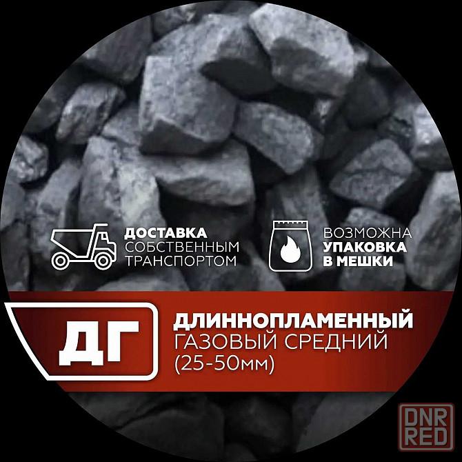 Уголь пламенный насыпом в мешках  доставка  брикеты В Херсоне Херсон - изображение 3