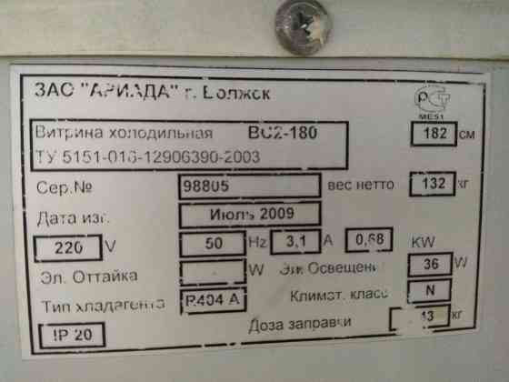 Витрина холодильная 1.8 метр. Херсон
