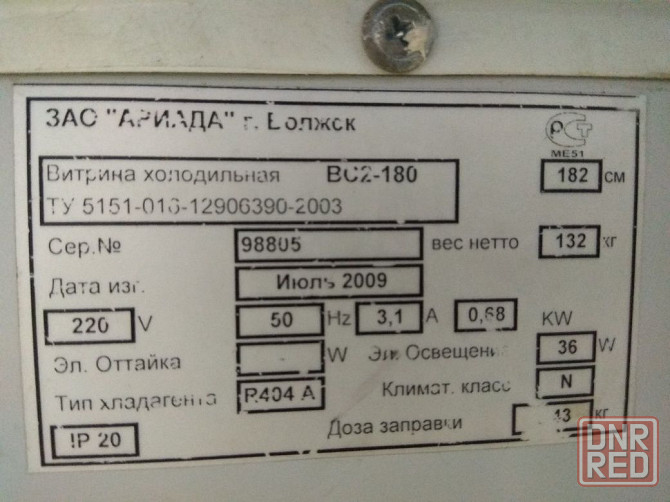 Витрина холодильная 1.8 метр. Херсон - изображение 5