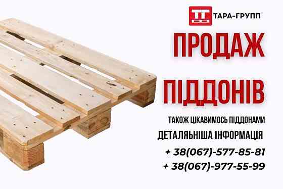 продажа ПОДДОНЫ Б/У (паллеты б/у) Херсон