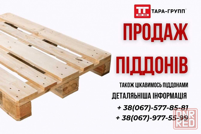 продажа ПОДДОНЫ Б/У (паллеты б/у) Херсон - изображение 1