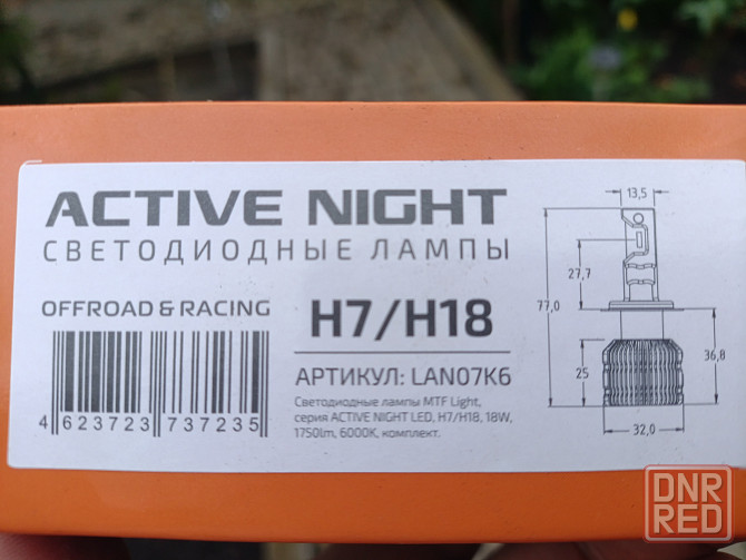 Светодиодные автомобильные лампы Н7/Н18 (Active night) 6000K Макеевка - изображение 2