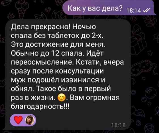 Лечение болезней и психологическая помощь Донецк