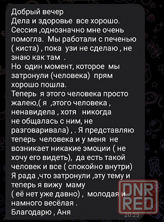Лечение болезней и психологическая помощь Донецк - изображение 7