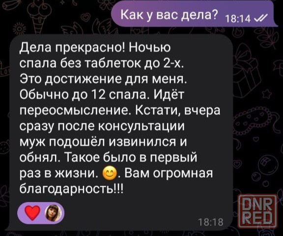 Лечение болезней и психологическая помощь Донецк - изображение 5