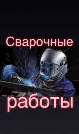 Сварочные работы Донецк