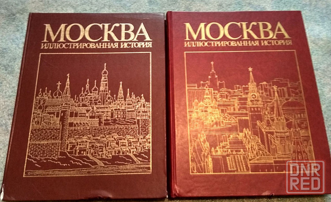 Москва история в двух томах 1985г ссср. Донецк - изображение 1