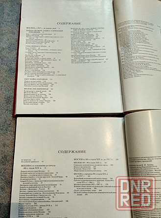Москва история в двух томах 1985г ссср. Донецк - изображение 6