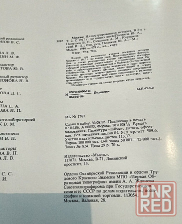 Москва история в двух томах 1985г ссср. Донецк - изображение 8