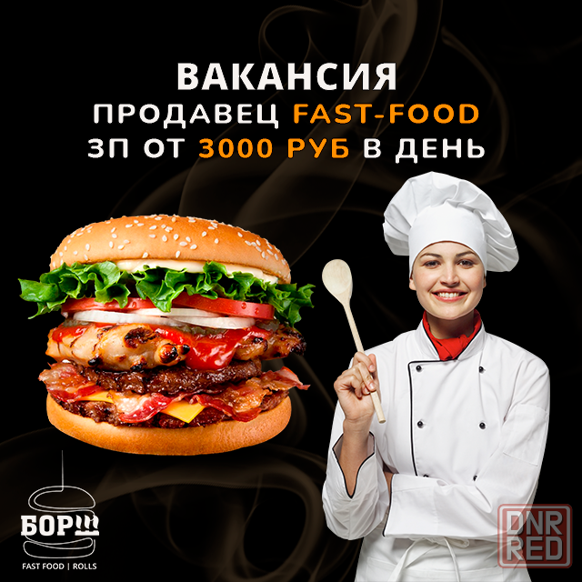 Продавец фастфуда (г. Макеевка, мкр-н Зелёный) Макеевка - изображение 1