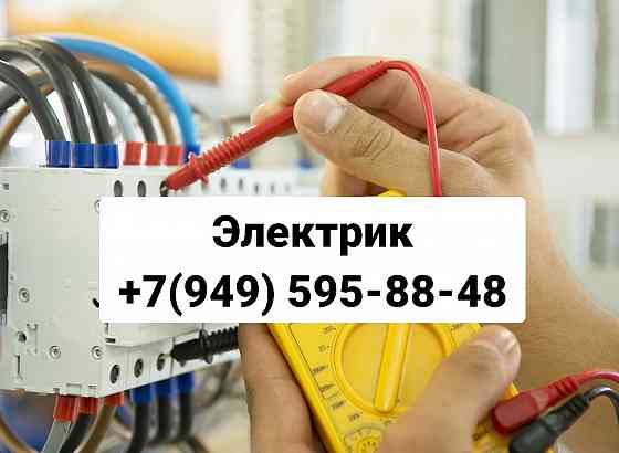 Услуги Электрика в Донецке. Качественно и надёжно! Донецк