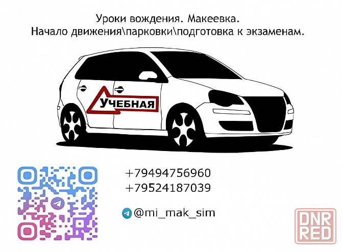 Уроки вождения Макеевка - изображение 1