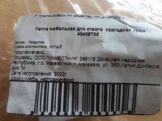Продам крепления мебельные для мебели зеркала стекла Донецк