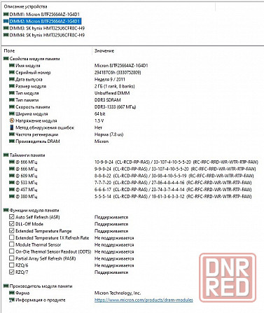 DDR3 2Gb+2Gb+2Gb+2Gb 1333MHz (PC3-10600) Micron + hynix - DDR3 8Gb - Обмен на 60шт нерабочих озу Донецк - изображение 6