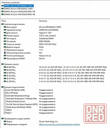 DDR3 2Gb+2Gb+2Gb+2Gb 1333MHz (PC3-10600) Micron + hynix - DDR3 8Gb - Обмен на 60шт нерабочих озу Донецк - изображение 5