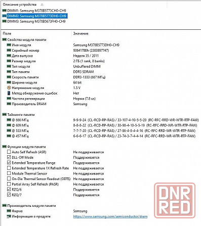 DDR3 2Gb 1333MHz (PC3-10600) Samsung - Возможен обмен на 6шт нерабочих модулей оперативной памяти Донецк - изображение 6