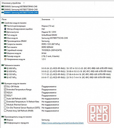 DDR3 2Gb 1333MHz (PC3-10600) Samsung - Возможен обмен на 6шт нерабочих модулей оперативной памяти Донецк - изображение 7
