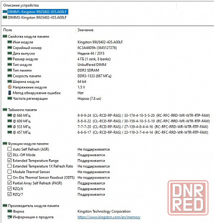 DDR3 4Gb + 4Gb 1333MHz - DDR3 8Gb Kingston HyperX - HX313C9FBK2/8 - Обмен на 40шт нерабочих озу - Донецк - изображение 4