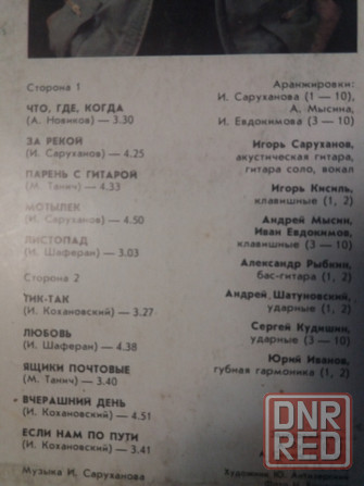 Грампластинка поет Игорь саруханоа Донецк - изображение 3