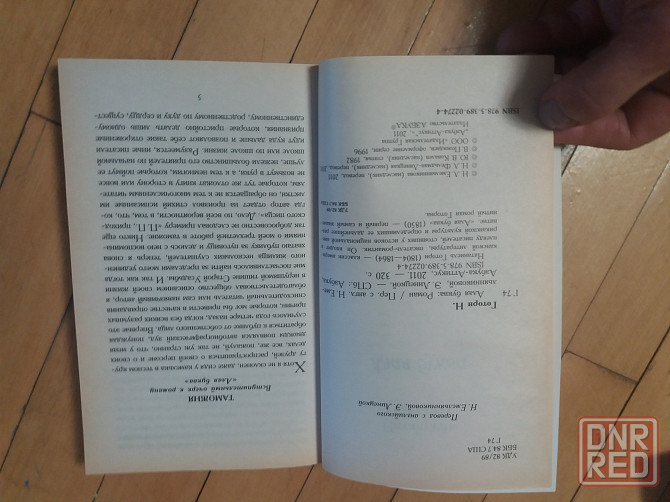 книга натаниель готорн "алая буква" Донецк - изображение 5