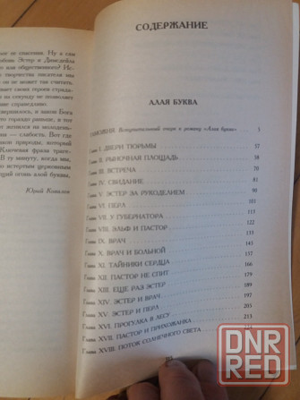 книга натаниель готорн "алая буква" Донецк - изображение 7