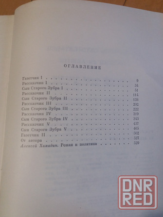 книга том уикер "на арене со львами" Донецк - изображение 4