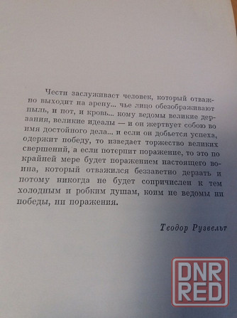 книга том уикер "на арене со львами" Донецк - изображение 6