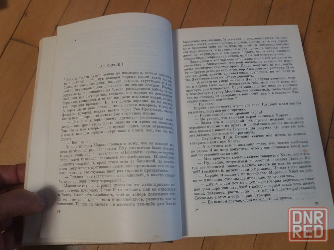 книга том уикер "на арене со львами" Донецк - изображение 3
