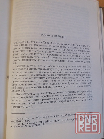 книга том уикер "на арене со львами" Донецк - изображение 7