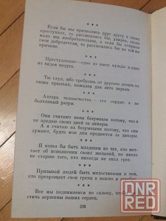 книга джебран халиль джебран "слеза и улыбка" Донецк - изображение 4