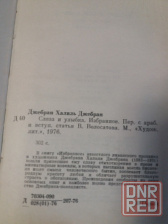 книга джебран халиль джебран "слеза и улыбка" Донецк - изображение 8